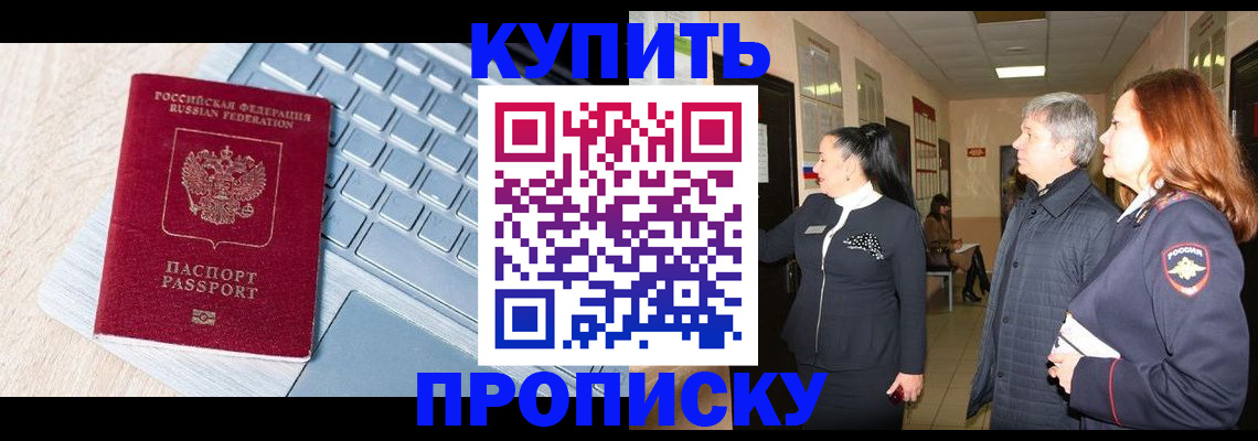 пропишу в квартире в Хадыженске