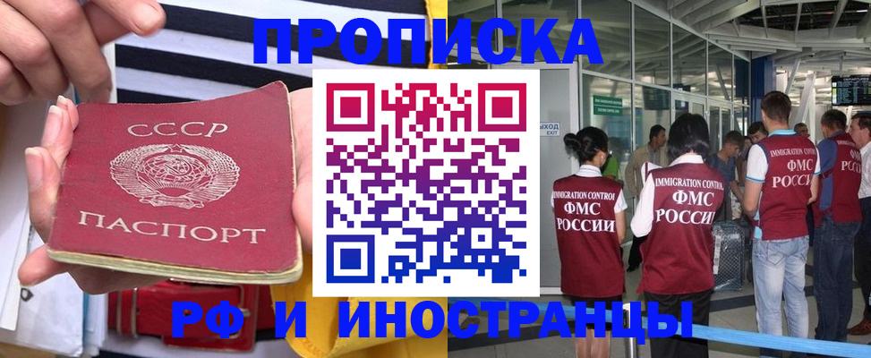 прописка 2025 в Хадыженске