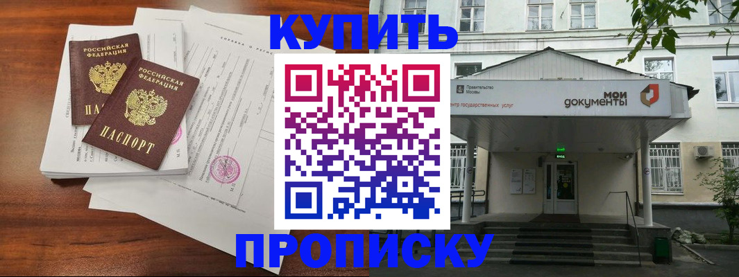 прописка для школы в Хадыженске