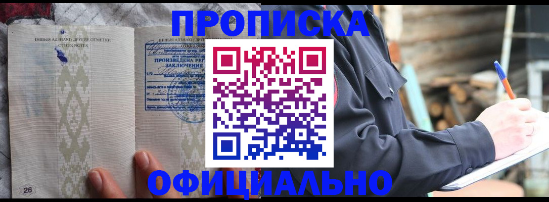 прописка паспорт в Хадыженске