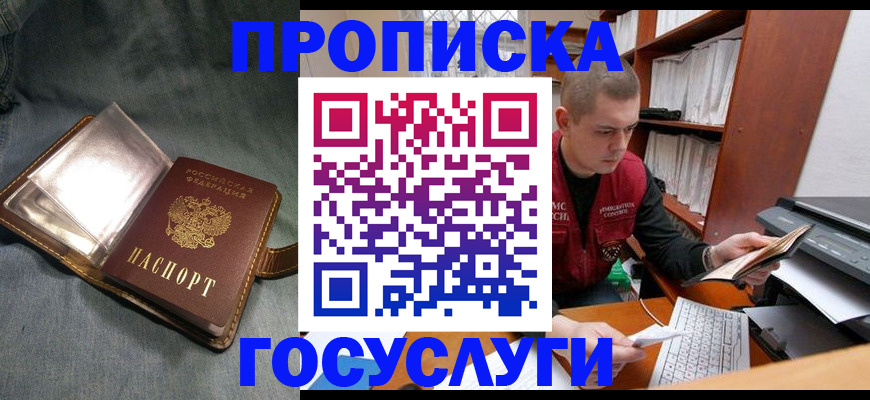 прописка регистрация в Хадыженске