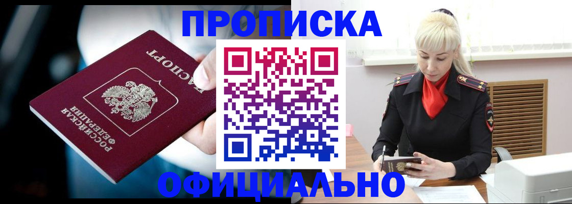 пропишу в квартире в Хадыженске