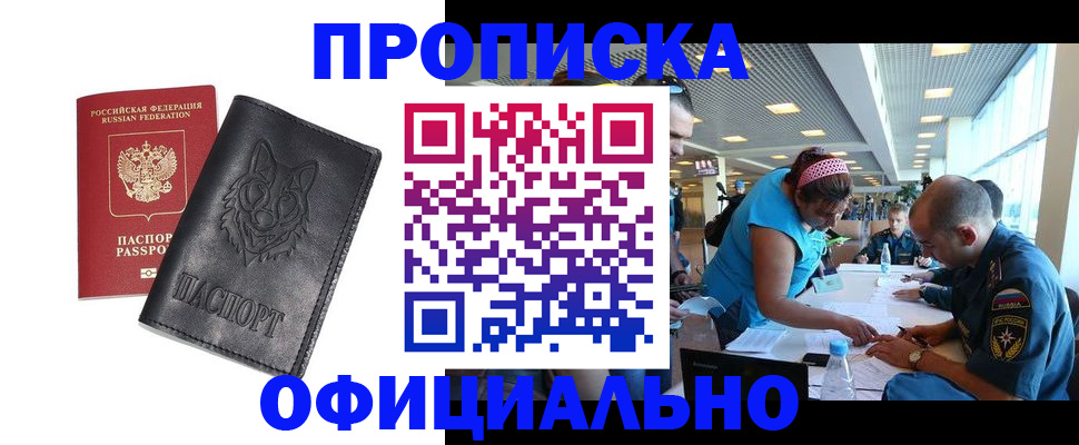 прописка для работы в Хадыженске