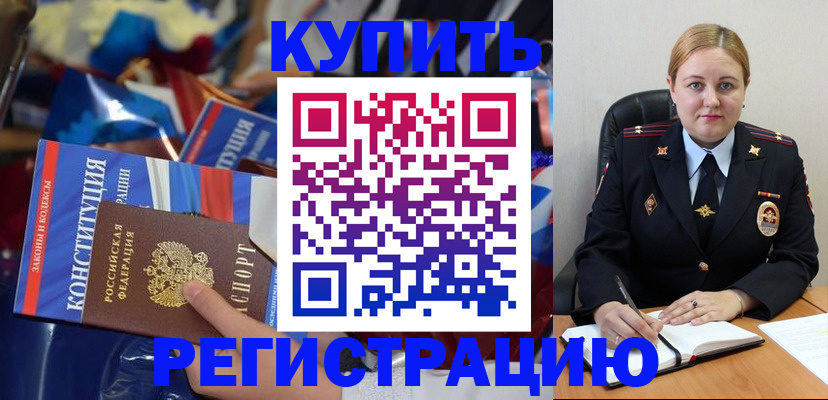 временная регистрация в Хадыженске