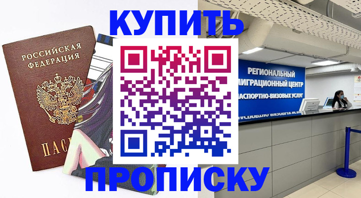 временная регистрация 2025 в Хадыженске