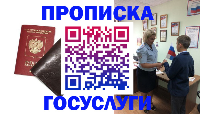 временная регистрация для школы в Хадыженске