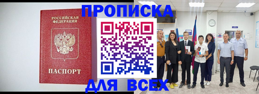 временная регистрация надежно в Хадыженске